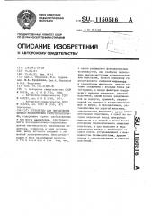 Устройство для определения физико-механических свойств материала (патент 1150516)