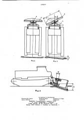 Лесопожарный бульдозер (патент 1070277)
