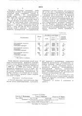 Способ выделения пектолитических ферментов (патент 480721)