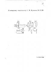 Приспособление для обрезания уточины на ткацком станке (патент 25508)
