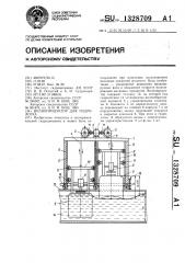 Волнопродуктор для гидролотка (патент 1328709)