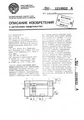 Способ наполнения ампул жидким препаратом и их герметизации (патент 1210832)