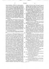 Способ получения золя кремниевой кислоты (патент 1791469)