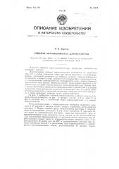 Лобовой опрокидыватель для вагонеток (патент 83074)