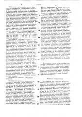 Центрифуга для очистки жидкости (патент 774608)