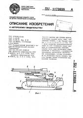 Каретка для бурения шпуров (патент 1173038)