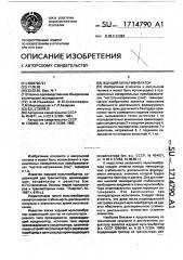 Ждущий мультивибратор (патент 1714790)