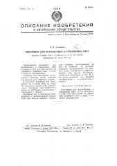Связующее для формовочных и стержневых масс (патент 66630)