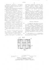 Графитовая пресс-форма для горячего прессования (патент 1276438)