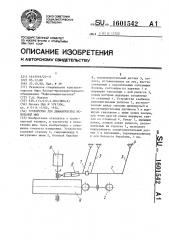 Устройство для динамических испытаний шин (патент 1601542)