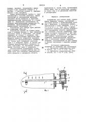 Устройство для отбора проб (патент 890119)