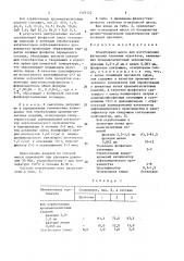 Огнеупорная масса для изготовления футеровки тепловых агрегатов (патент 1518322)