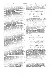 Трехдекадный двоично-десятичный цифроаналоговый преобразователь (патент 1481889)