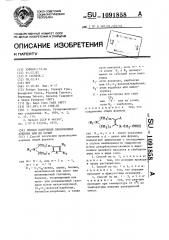 Способ получения производных азепина или их солей (патент 1091858)