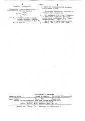 Собиратель для флотации касситерита из руд (патент 638378)