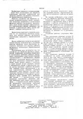 Устройство для обработки фасонных поверхностей (патент 1066749)