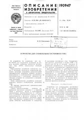 Патент ссср  190947 (патент 190947)