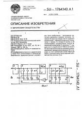 Активный sc-фильтр нижних частот (патент 1764143)