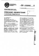 Устройство для крепления номерного указателя вагона (патент 1152842)