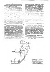 Устройство для тепловой обработки тонкодисперсной сырьевой смеси (патент 636459)
