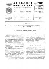 Уплотнение деформационных швов (патент 490899)