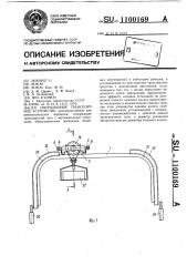 Инерционное транспортное устройство (патент 1100169)