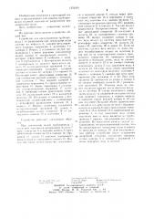 Устройство для предохранения трубопровода от разрушения при замерзании воды (патент 1252439)