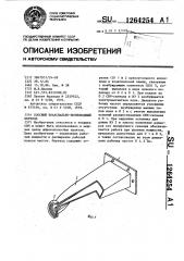 Соосный коаксиально-волноводный переход (патент 1264254)