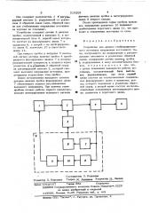 Устройство для защиты стабилизированного источника напряжения постоянного тока (патент 515205)