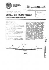 Способ строительства канала (патент 1331946)