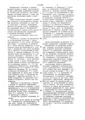 Устройство для измерения амплитуды колебаний объектов (патент 1374060)