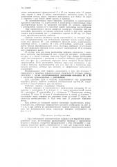 Кругловязальная многосистемная машина для выработки искусственного меха (патент 149849)