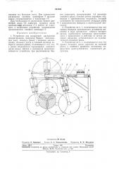 Устройство для поперечной распиловки лесоматериалов (патент 251803)