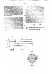 Бесстружечный метчик (патент 1666255)
