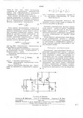 Электронный перестраив.лемый фильтр (патент 273347)