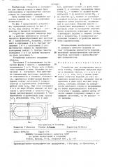 Устройство для моллирования листового стекла (патент 1271837)