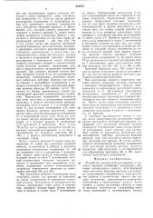 Устройство контрольной регулировки в системах передачи сообщений (патент 434672)