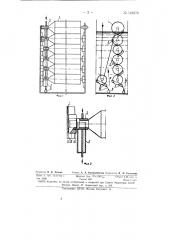 Проходной аппарат для жидкостной обработки тканей в расплавленном виде (патент 146276)