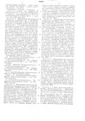 Способ получения трициклических иминов (патент 495830)