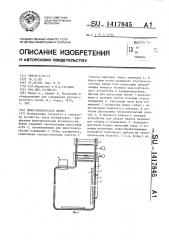 Животноводческая ферма (патент 1417845)