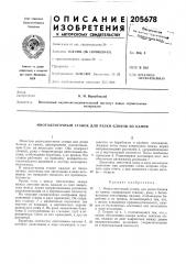 Патент ссср  205678 (патент 205678)