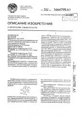 Способ получения безметального макрогетероциклического соединения (патент 1664795)