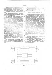 Устройство для синхронизации механизмов передвижения рельсового крана (патент 688412)