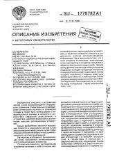 Оптико-механическое запоминающее устройство (патент 1778782)