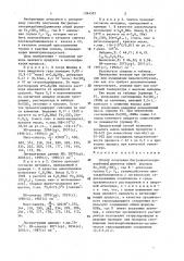 Способ получения бис(алкилтиотрикарбонил)дижелеза (патент 1384593)