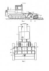 Бетоноукладчик (патент 1472552)