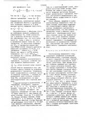 Электропривод переменного тока (патент 1735992)