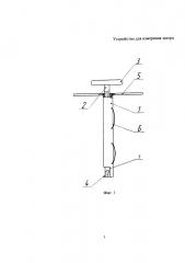 Устройство для измерения зазора (патент 2657132)