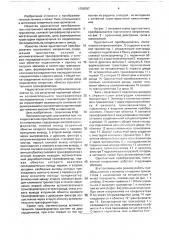 Однотактный преобразователь постоянного напряжения (патент 1758797)