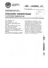 Способ электроэрозионного легирования (патент 1419839)